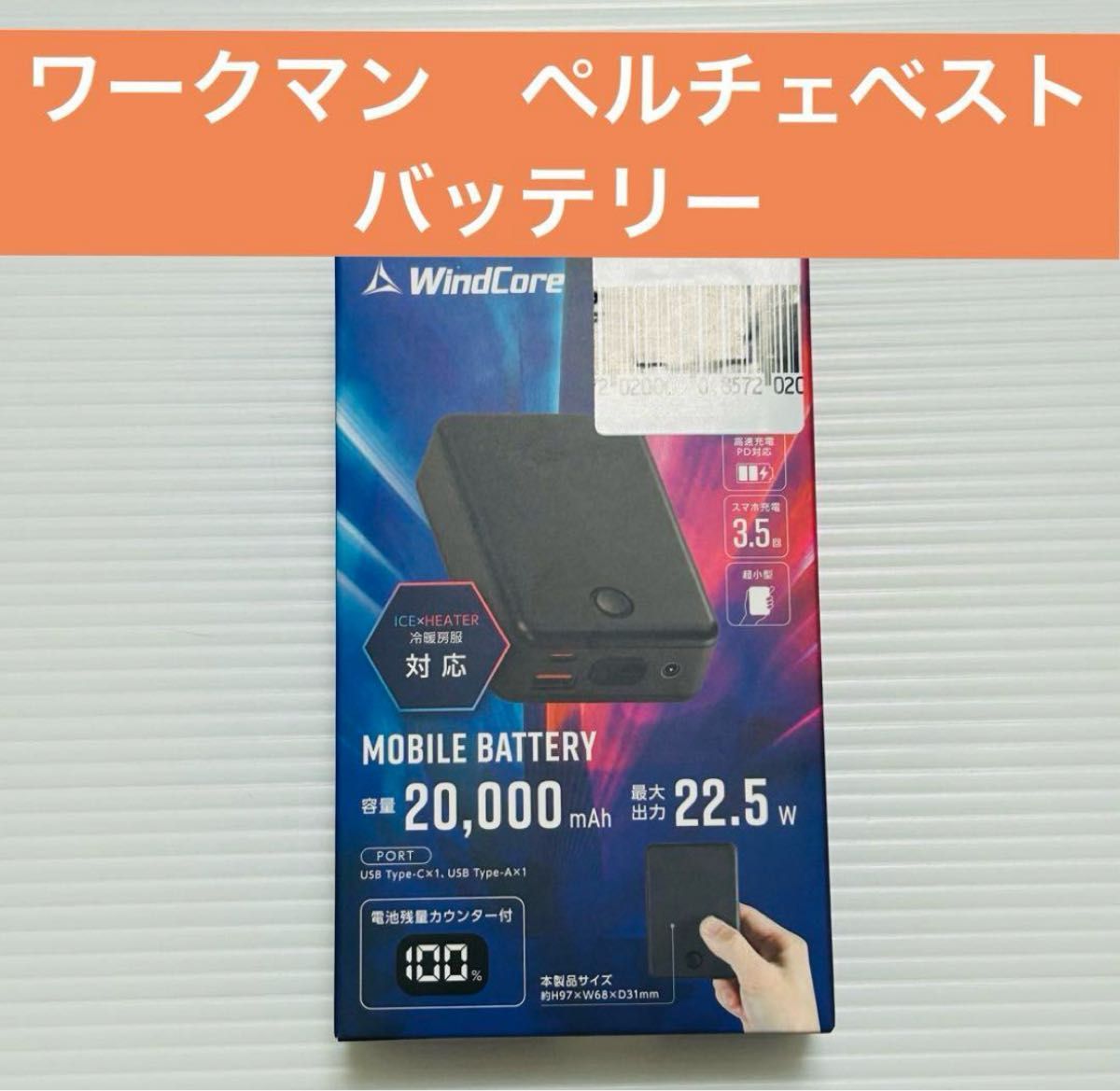 24時間以内発送】2025 ワークマン ペルチェベストPRO 専用バッテリー