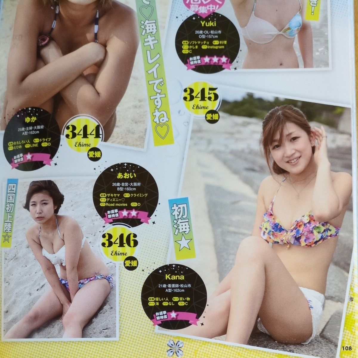 四国のビーチギャル2014【付録付き】｜Yahoo!フリマ（旧PayPayフリマ）