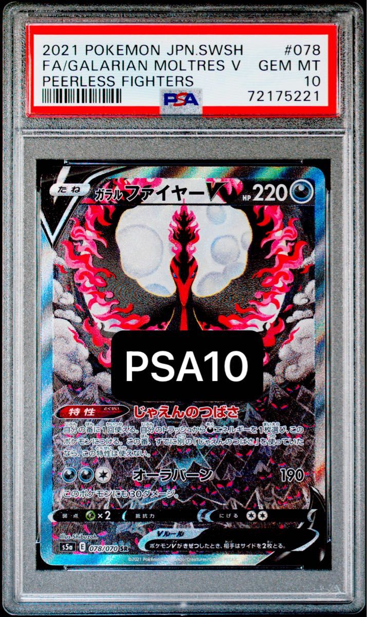 ARS鑑定 10ガラルファイヤーV SR ポケモンカード 鑑定書付き 状態難