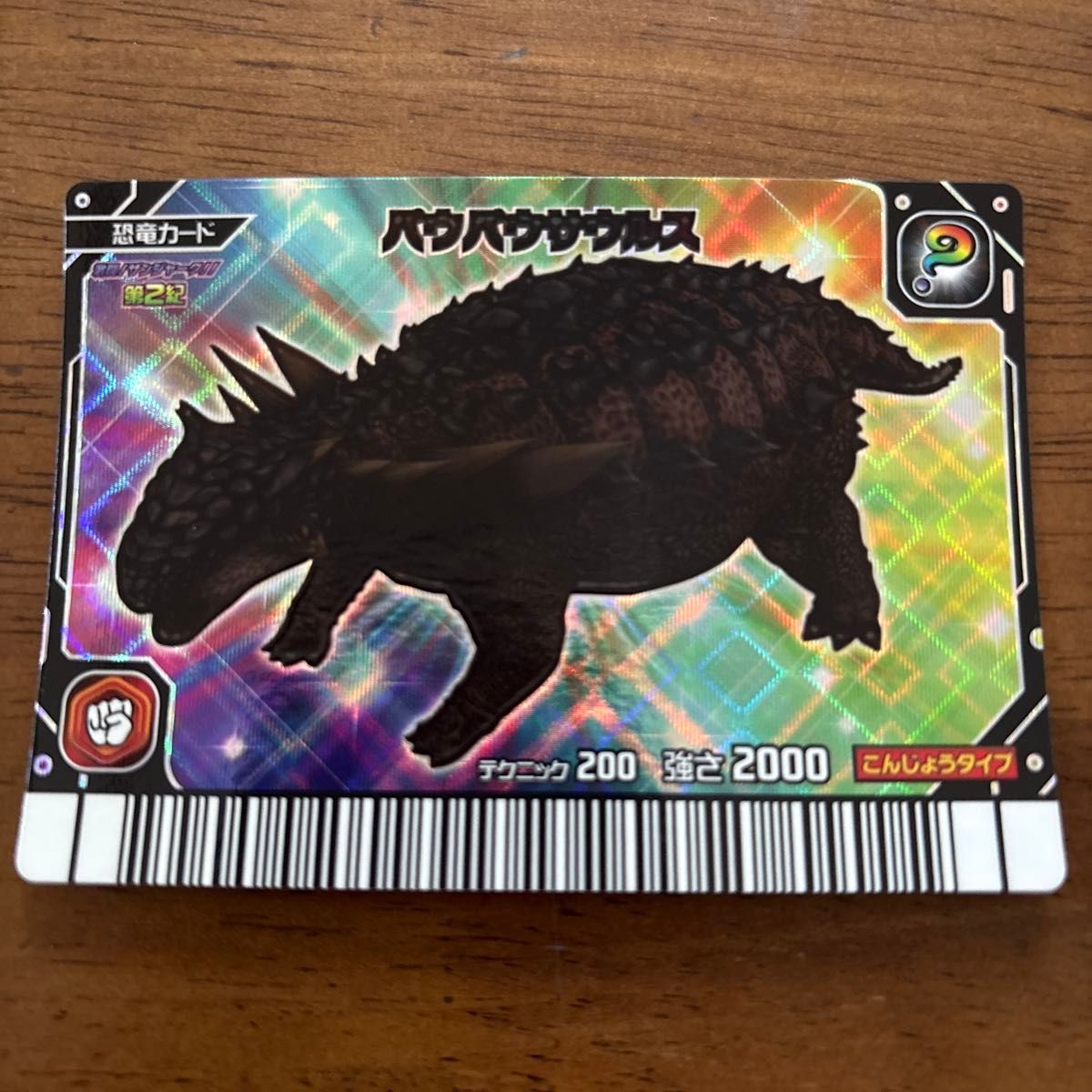 恐竜キング パウパウサウルス 激ザン第2紀シークレット｜Yahoo!フリマ