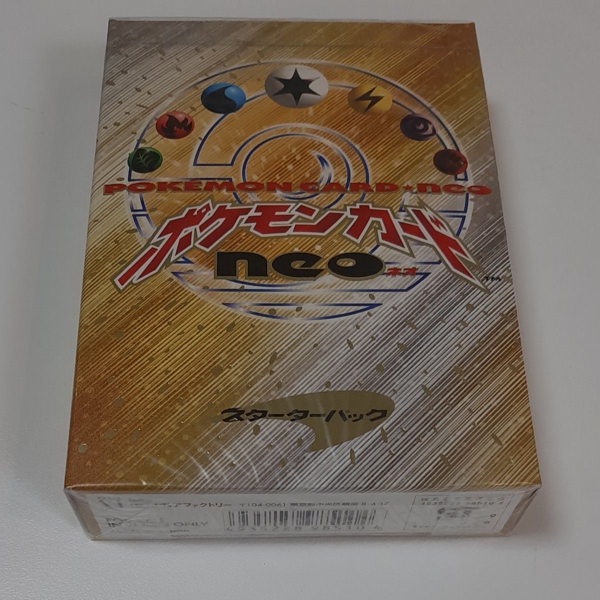 ポケモンカードゲーム neo スターターパック 未開封 旧裏｜Yahoo