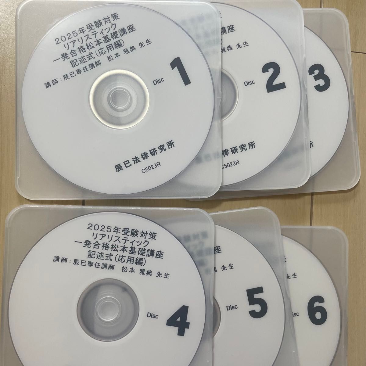 2025年 司法書士 リアリスティック記述完成講座 応用編 DVD 辰巳 辰己
