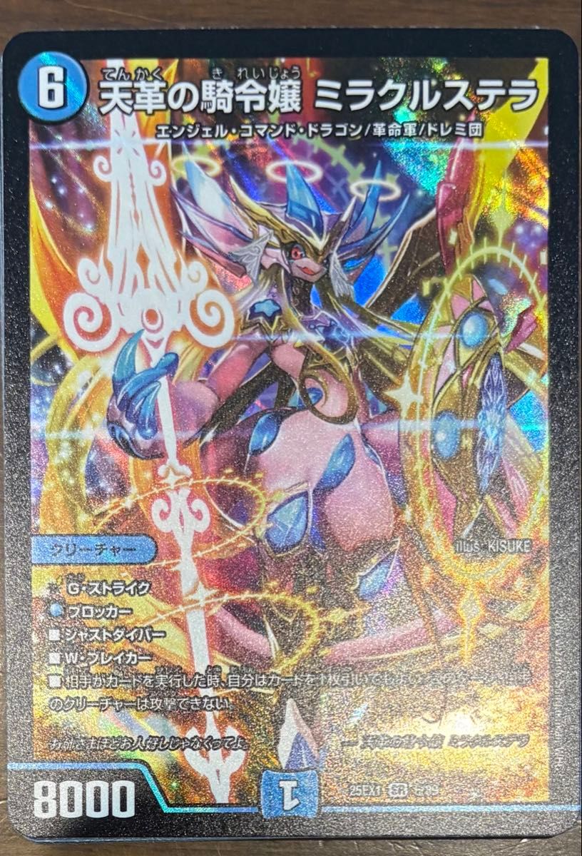 デュエルマスターズ 天革の騎令嬢 ミラクルステラ SR｜Yahoo!フリマ