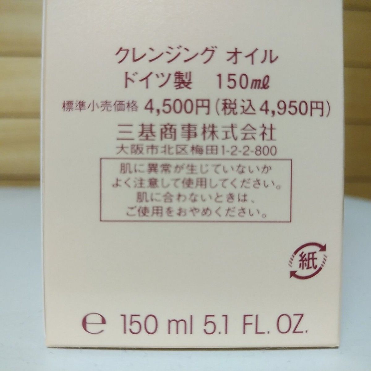 3本まとめて ビオドラガ クレンジングオイル 配送 150ml ☆三基商事
