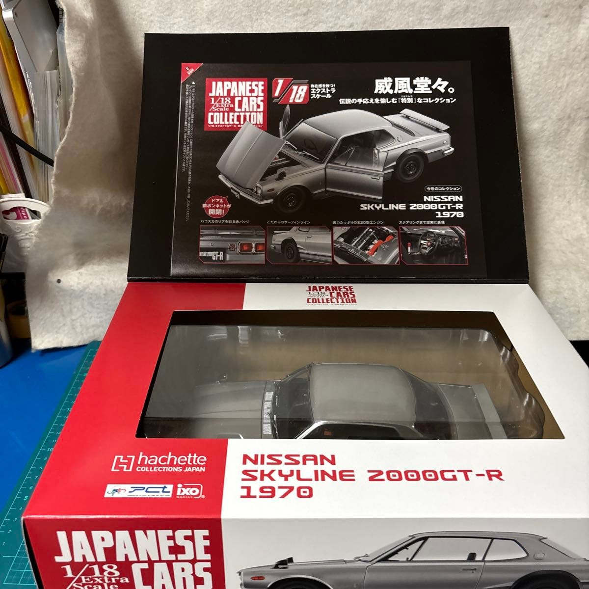 アシェット ハコスカ 1/18 エクストラスケール 国産名車コレクション