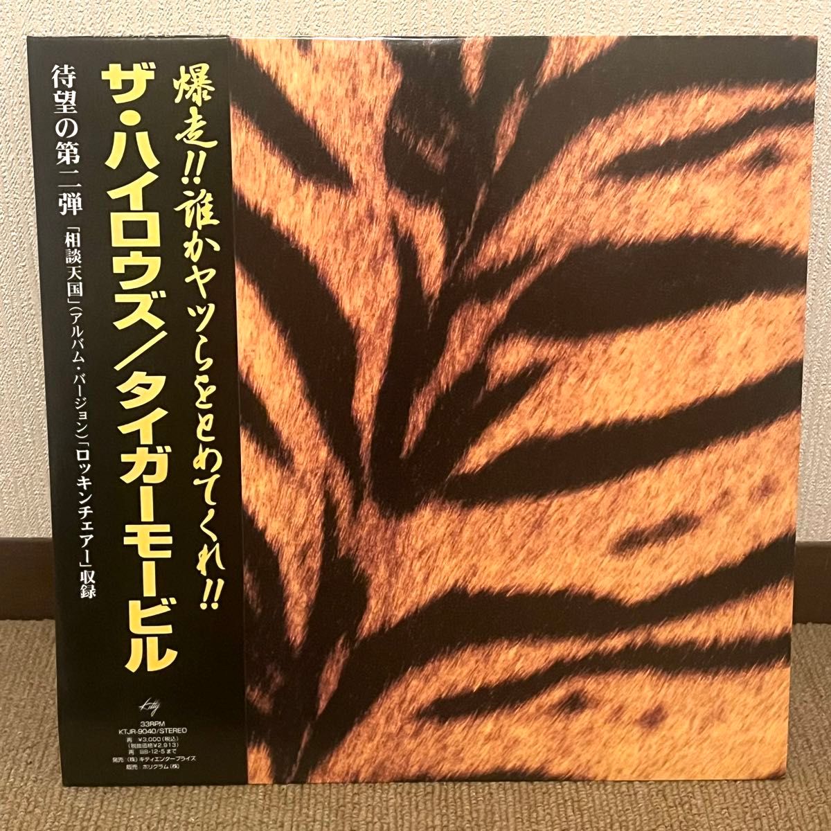 レコード LP 帯付 ザ・ハイロウズ タイガーモービル The High-Lows