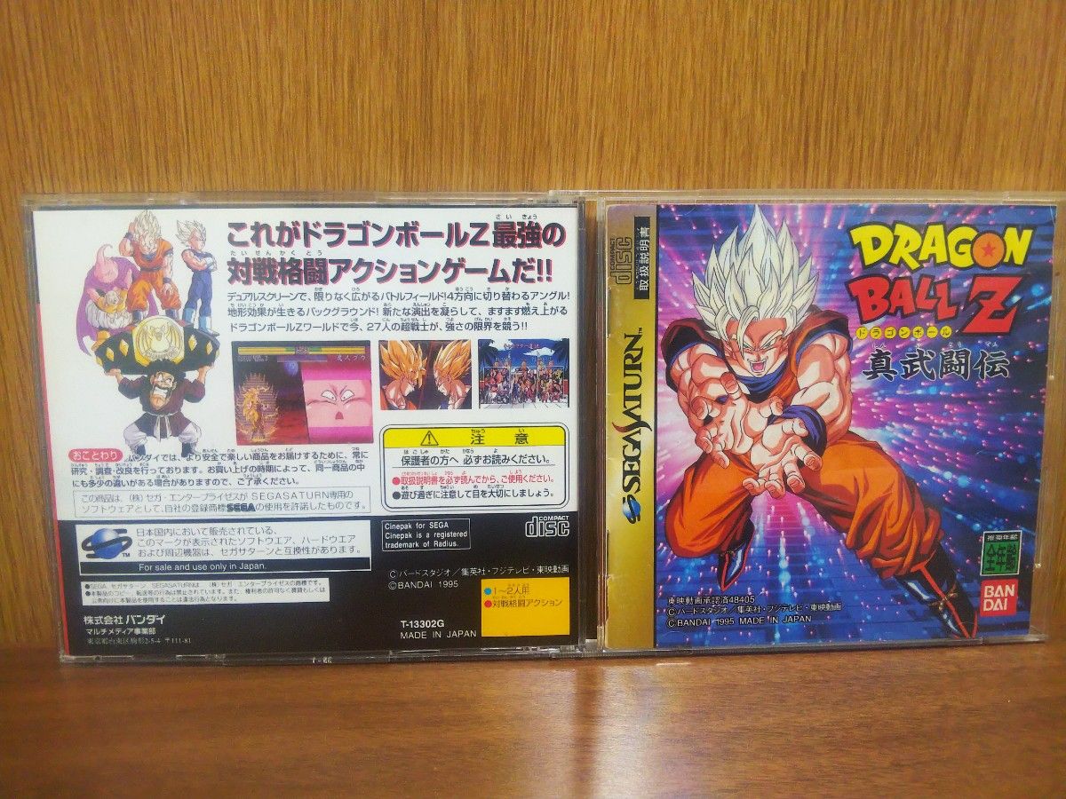 セガサターン ドラゴンボールZ 真武闘伝｜Yahoo!フリマ（旧PayPayフリマ）