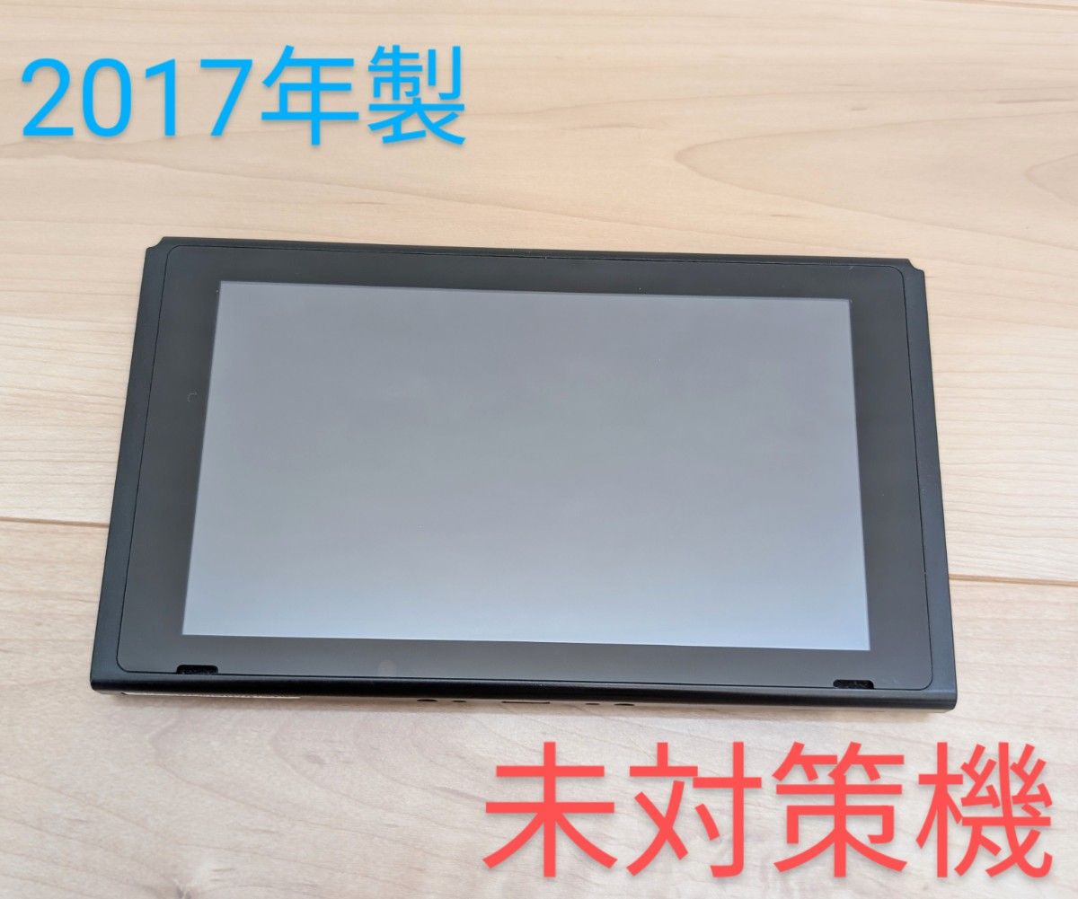 未対策機】中古ゲーム機 Nintendo Switch 初期型 HAC-001 2017年製