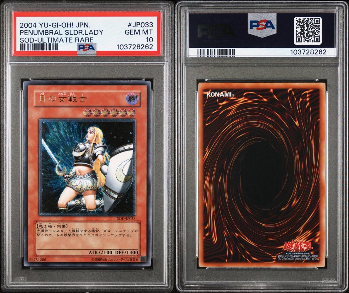 鑑定品 PSA10 】 極美品 最安値 月の女戦士 レリーフ｜Yahoo!フリマ