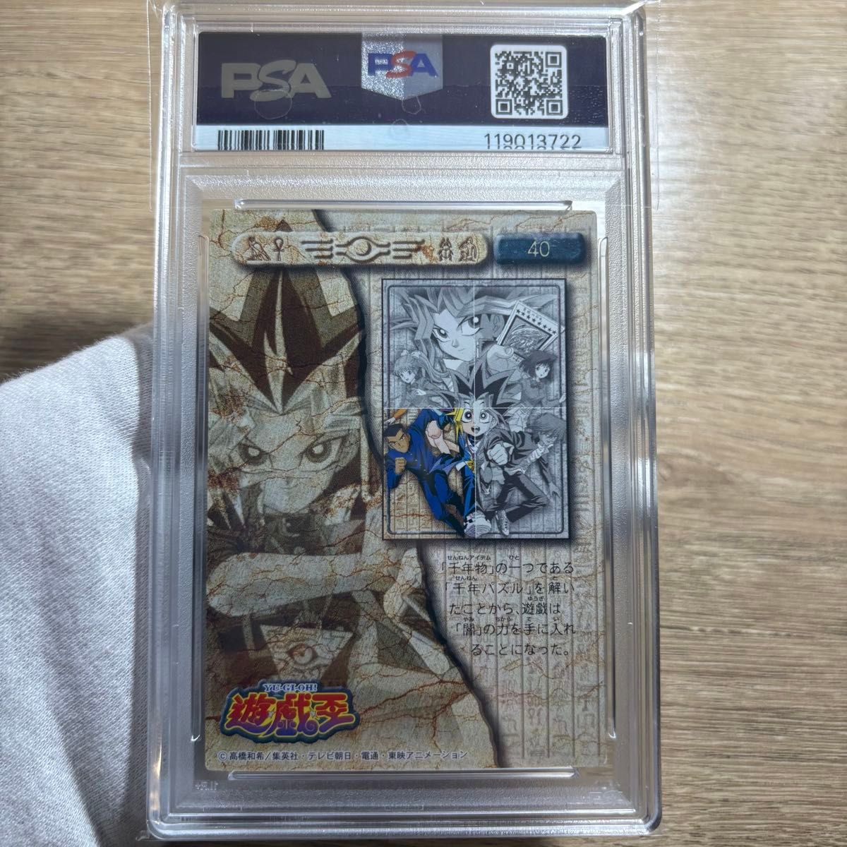 PSA10】遊戯王 東映 パズルカード 連番 PSA10】遊戯王 東映 パズル