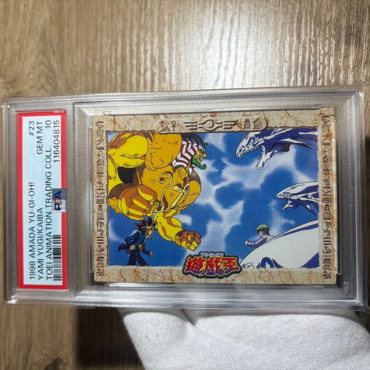 鑑定品 PSA10 】 極美品 最安値 エクゾディア 青眼の究極竜 アマダ