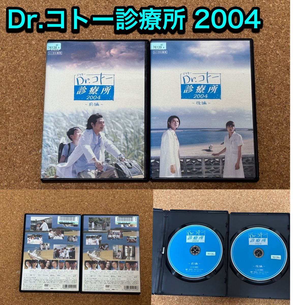 Dr コトー診療所 TV&劇場版 DVD全13巻セット 吉岡秀隆｜Yahoo!フリマ