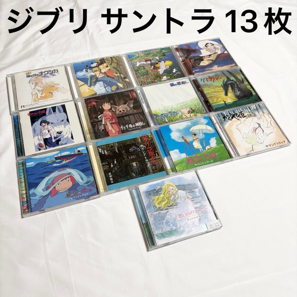 バラ売り不可 スタジオジブリ オリジナルサウンドトラック 13枚セット