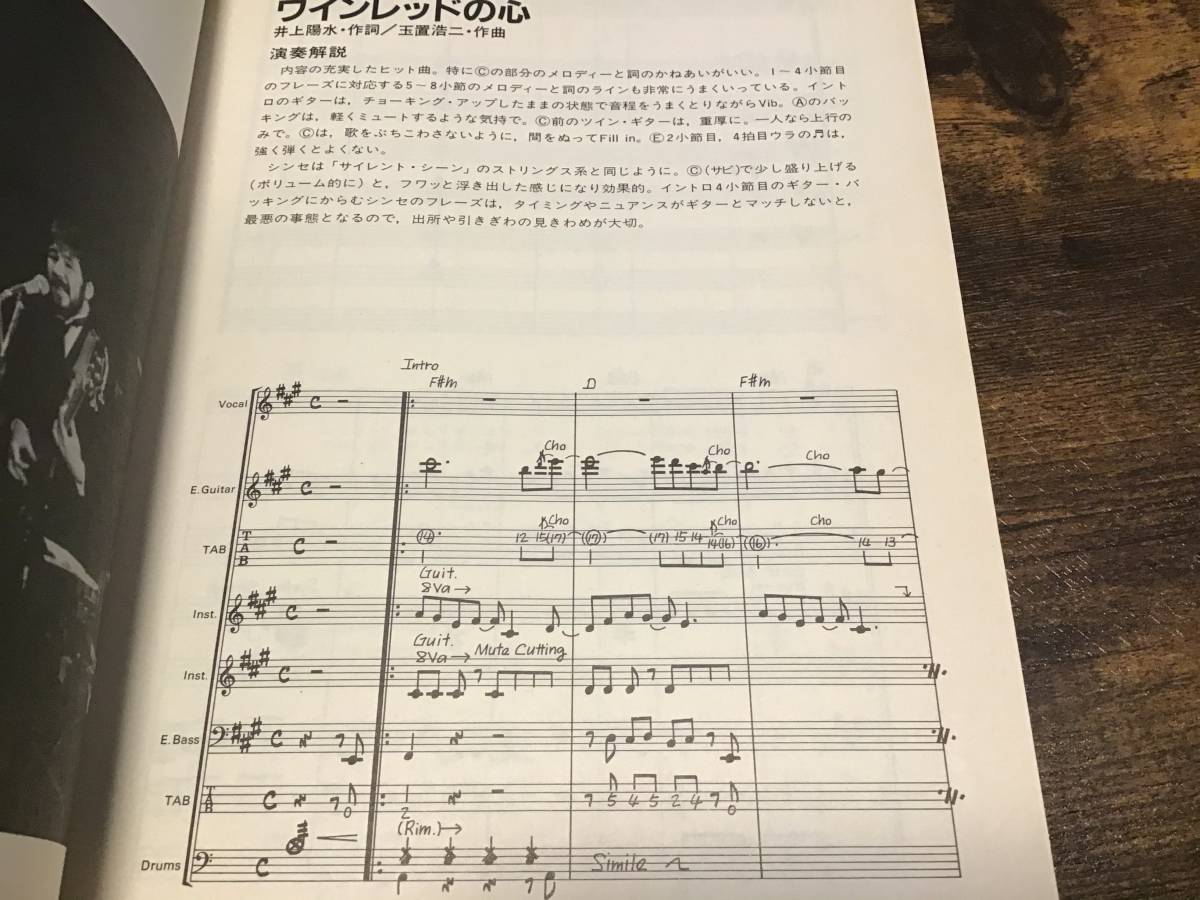 楽譜/安全地帯/安全地帯Ⅱ/タブ譜/バンドスコア｜Yahoo!フリマ（旧