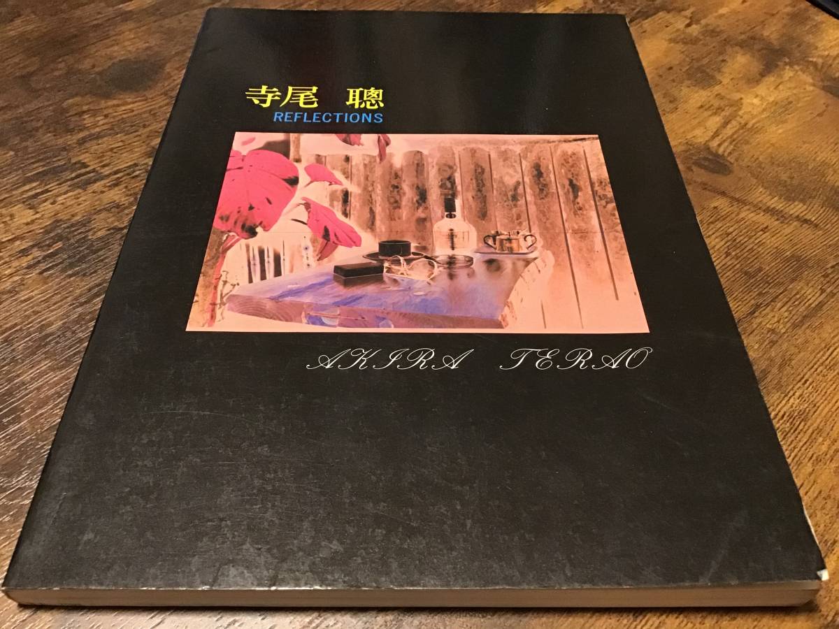 ☆楽譜/寺尾聡/リフレクションズ/バンドスコア/寺尾聰 寺尾聰