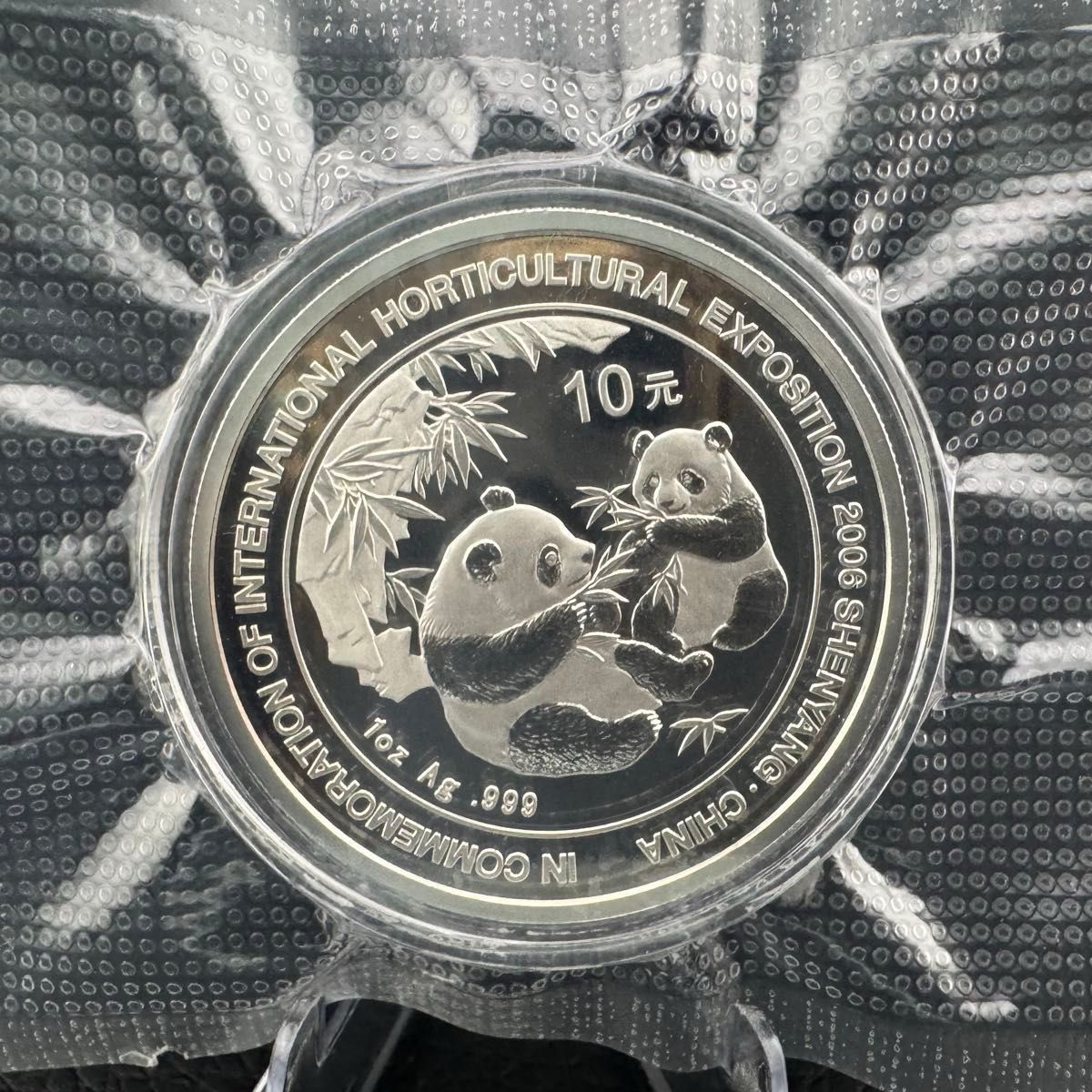 珍品 銀貨 中国 パンダ銀貨 2006年 純銀 コインカプセル付き 1オンス
