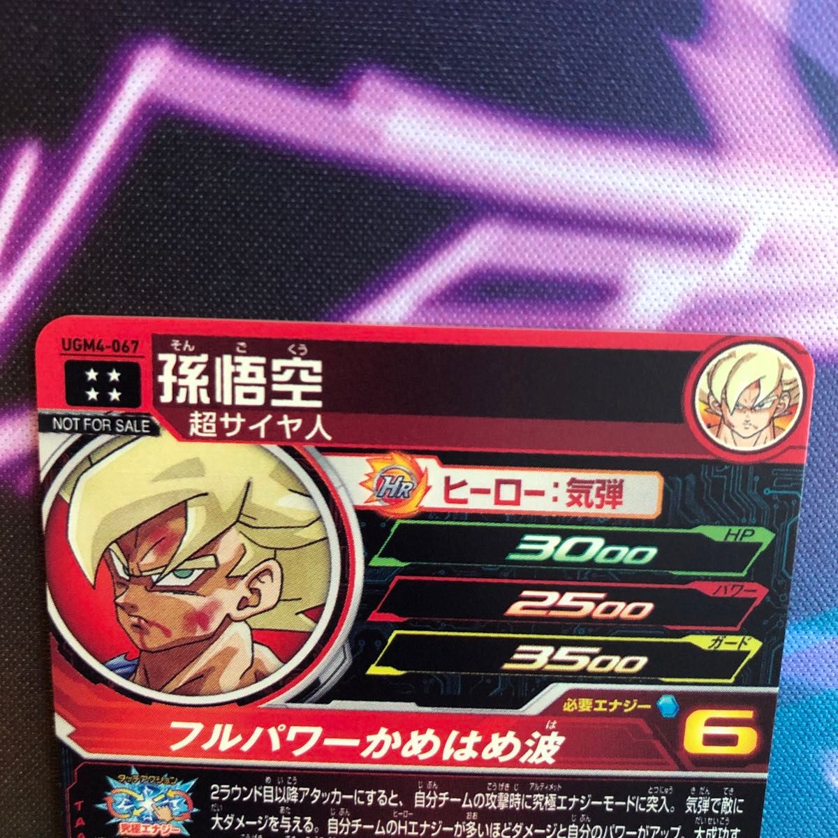 未開封 スーパードラゴンボールヒーローズ UGM4-067 孫悟空 UR DBH 未