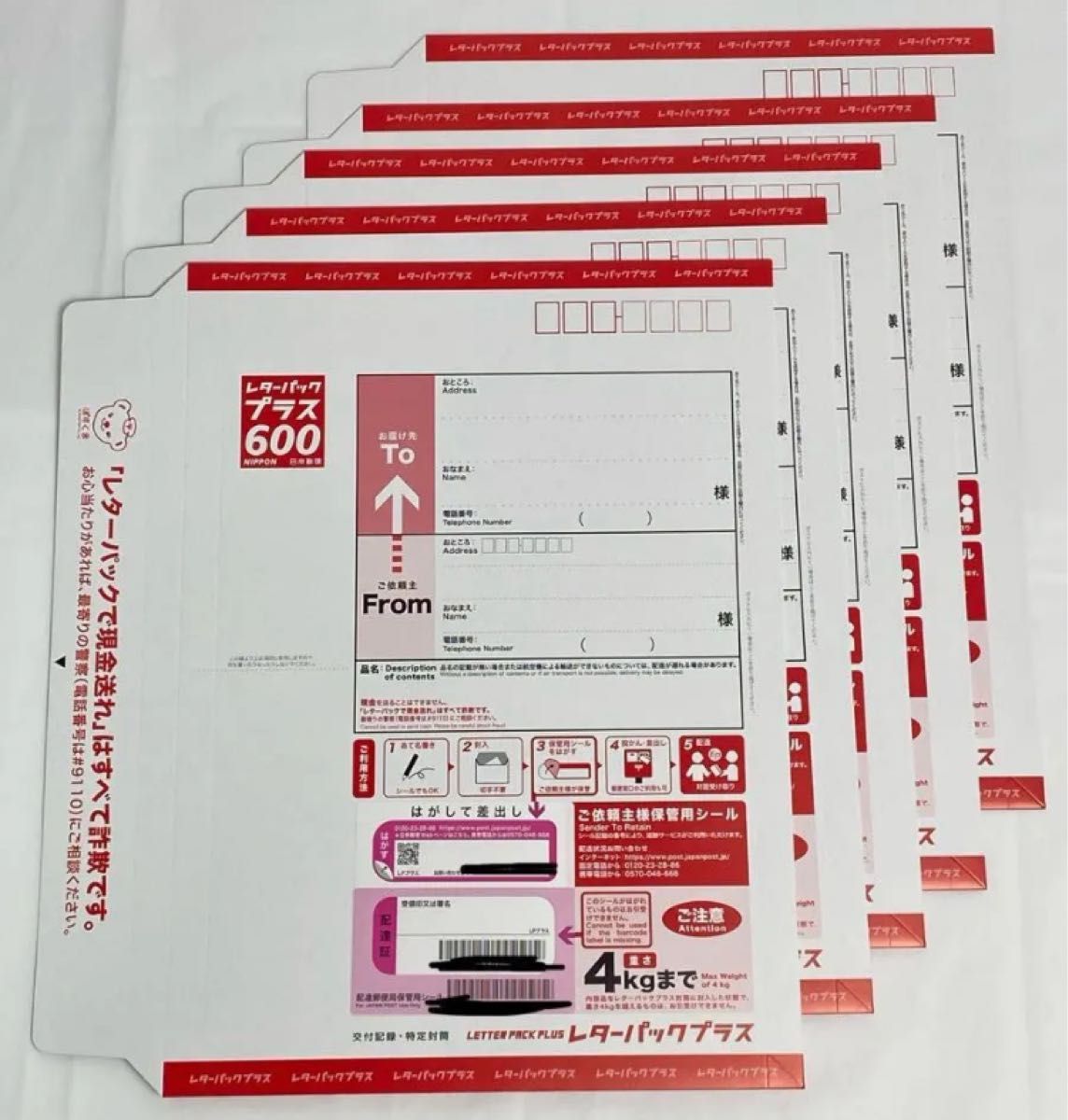 レターパックプラス レターパックプラス600 日本郵便 5枚｜Yahoo