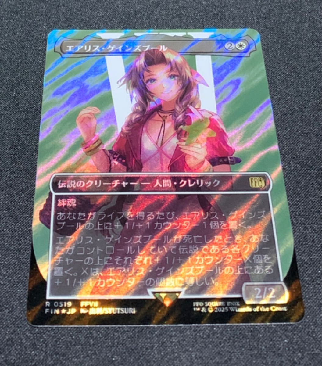 エアリス・ゲインズブール ボーダーレス 英語 サージfoil エアリス