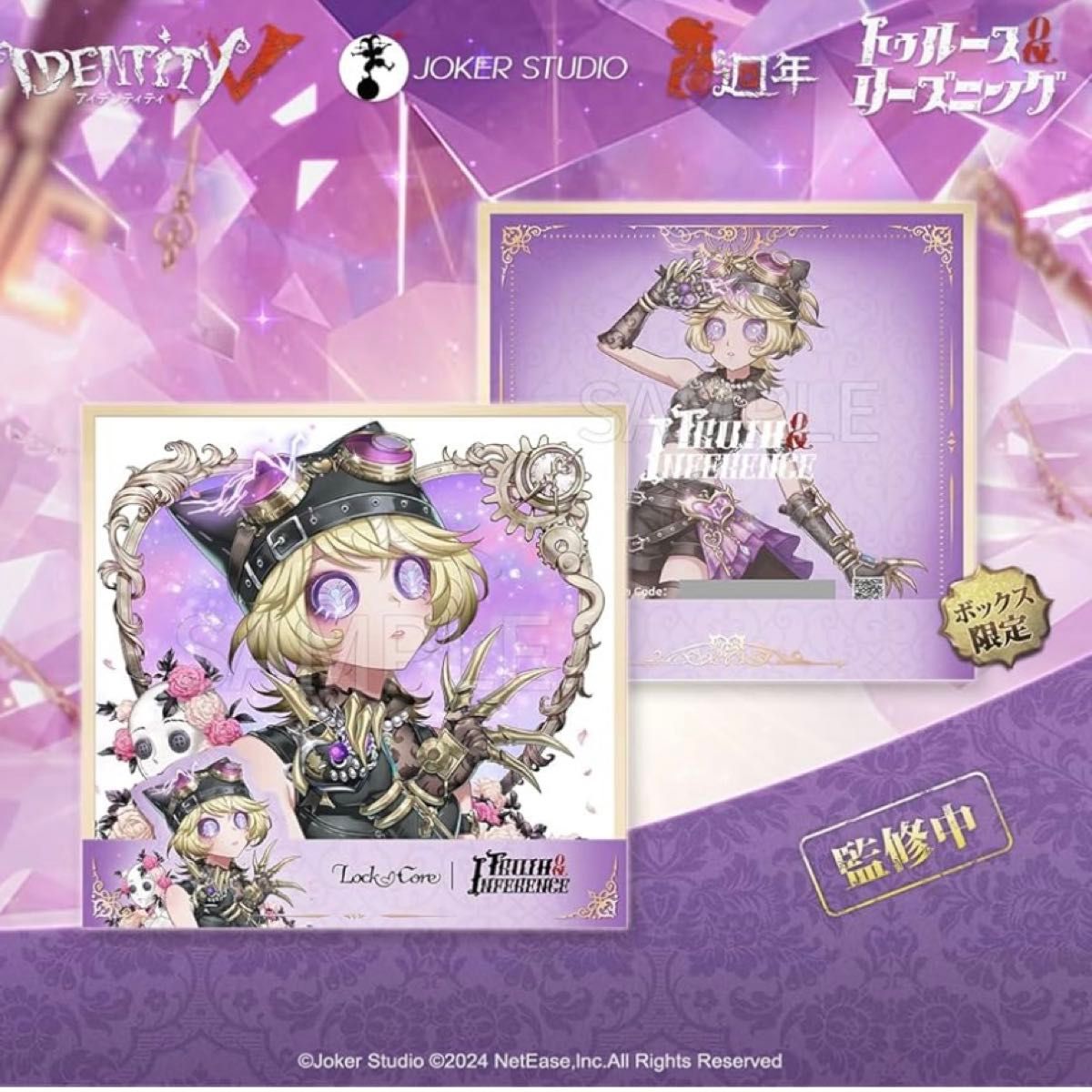 第五人格 オフラインパック 幽霊少女 また逢う日まで』機械技師-「鍵芯