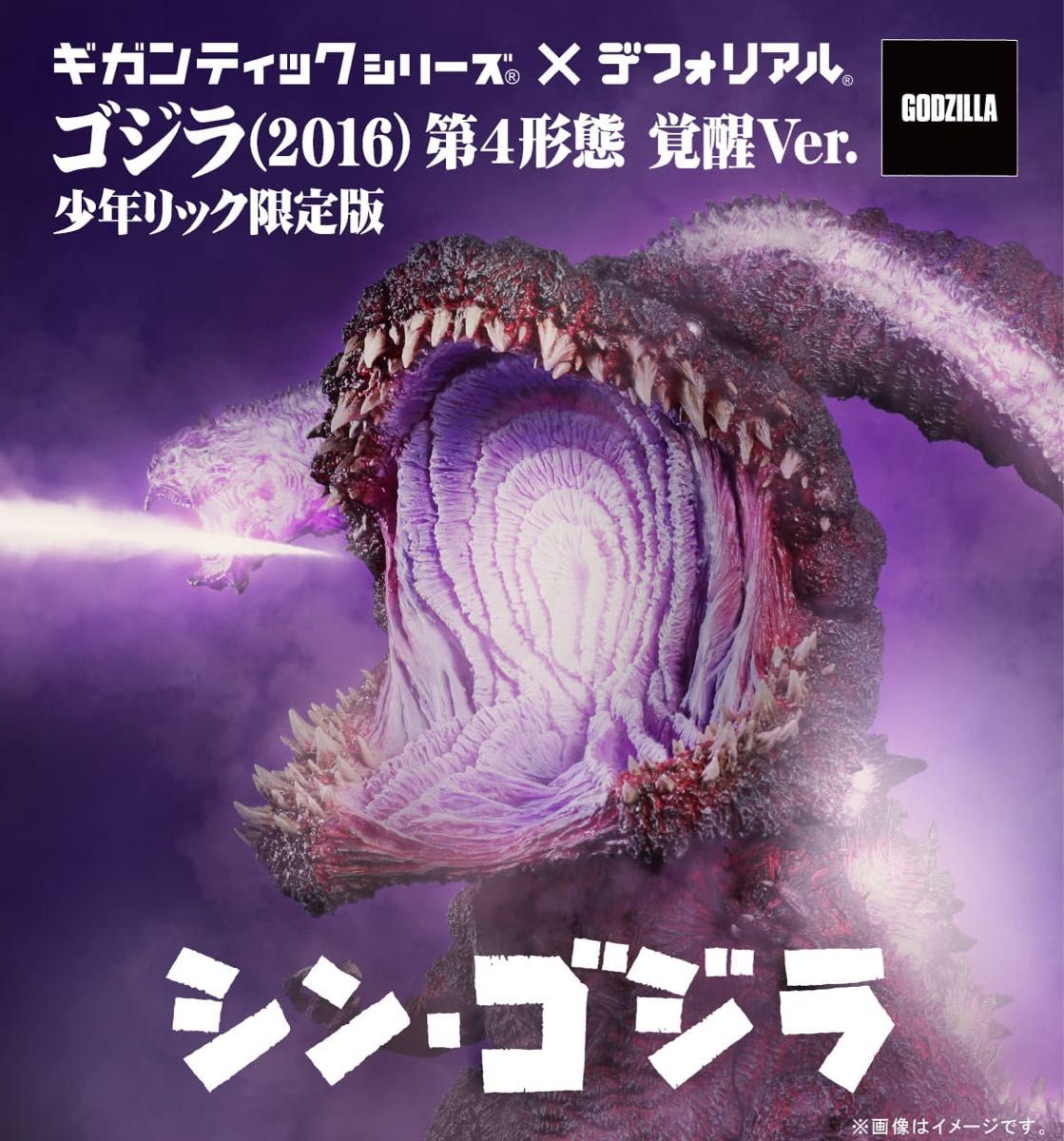 新品 輸送箱未開封 ギガンティックシリーズ デフォリアル ゴジラ（2016