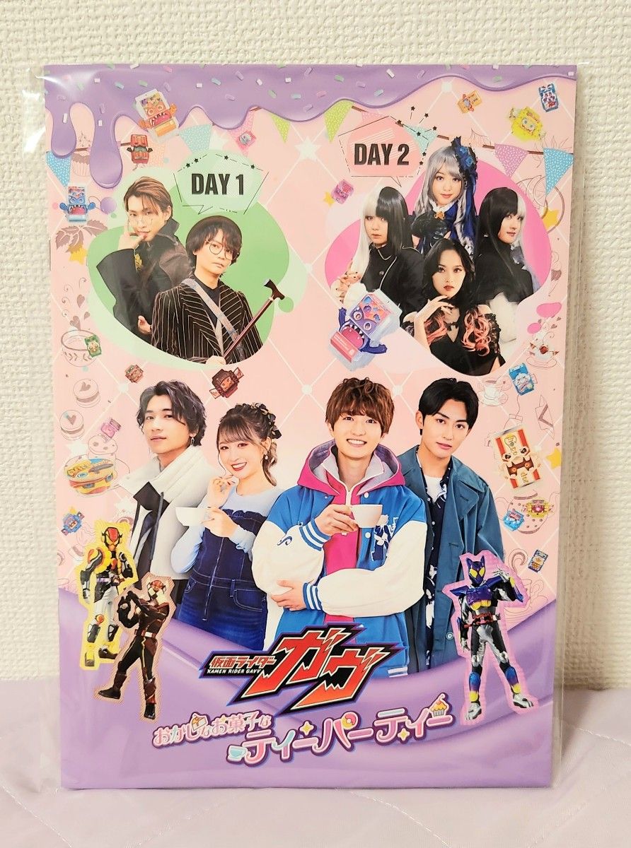 仮面ライダーガヴ おかしなお菓子なティーパーティー パンフレット
