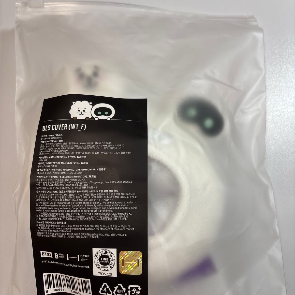 BTS ジン Jin wootteo×RJ OLS COVER ウットくん アミボムカバー 新品未