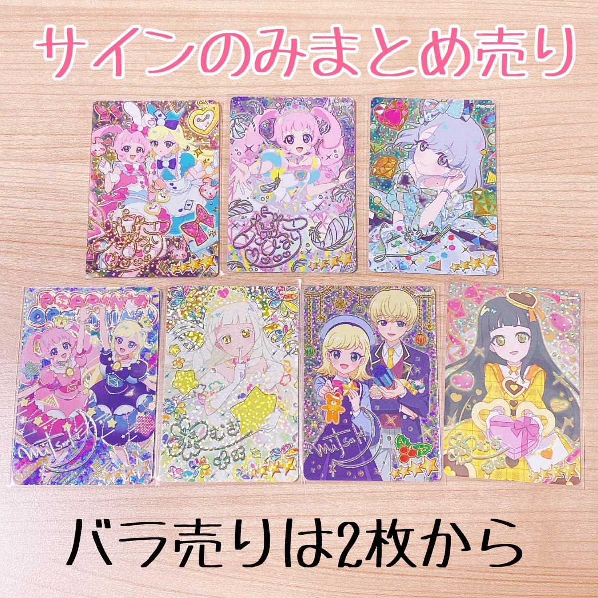 ひみつのアイプリ 星4 サイン パラレル シークレット まとめ売り A