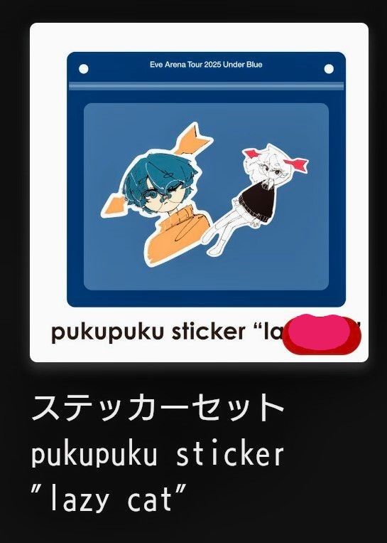 Eve くじ J賞 UnderBlue ステッカーセット Arena Tour 2025 4種｜Yahoo