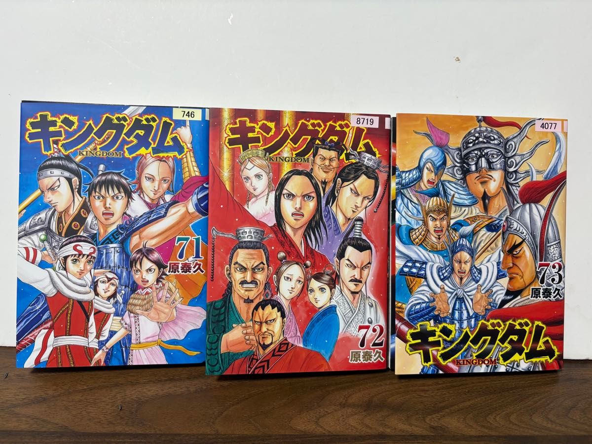 キングダム 71・72・73巻 3巻セット 原泰久 コミック｜Yahoo!フリマ