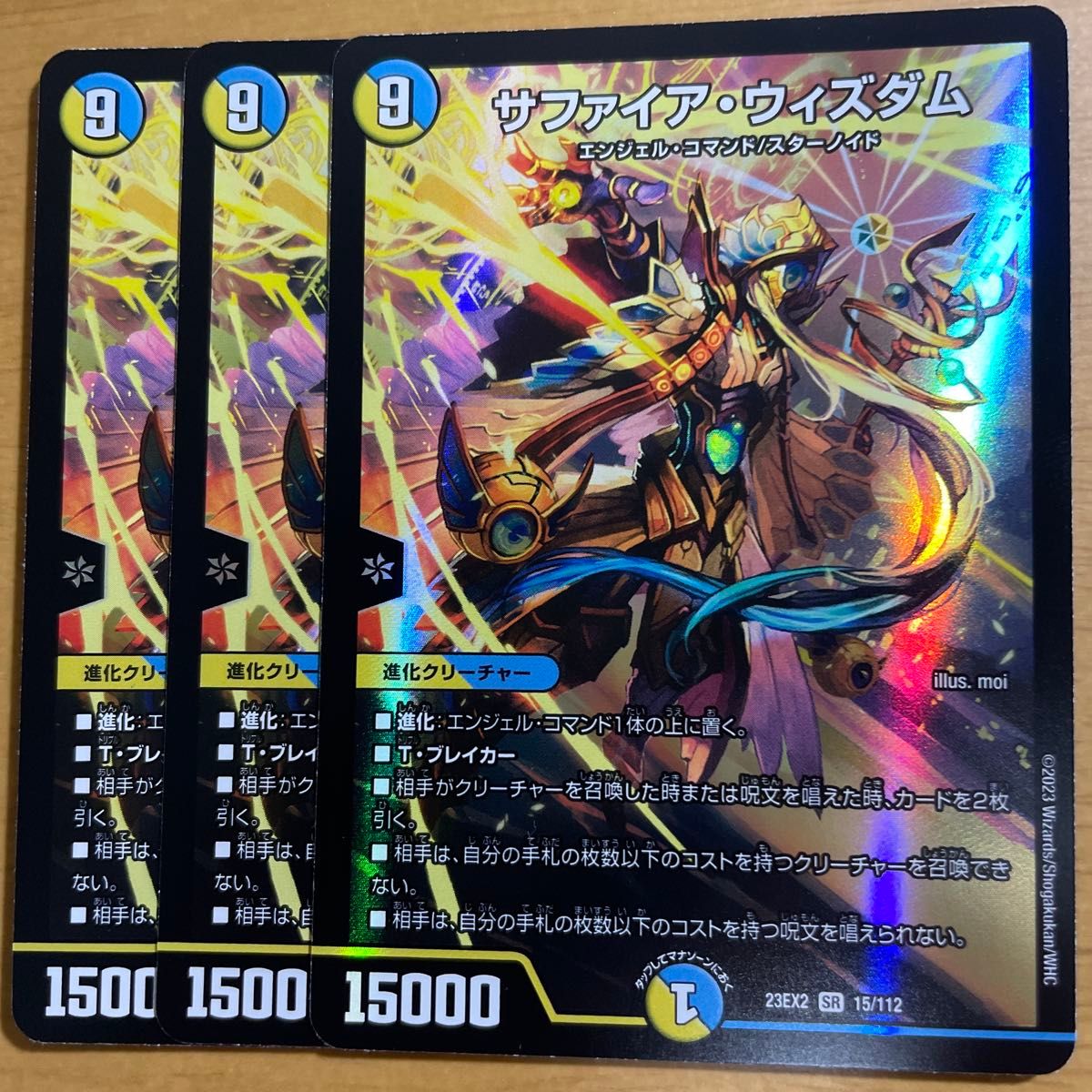 サファイアウィズダム 3枚 デュエルマスターズ 巨大アルファディオス