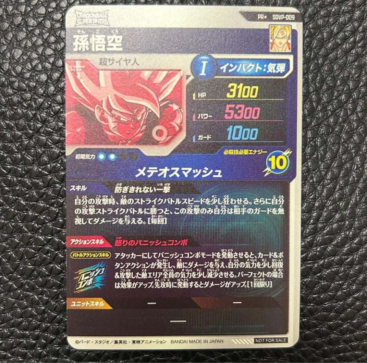 即日発送】ドラゴンボール スーパーダイバーズ プロモーションパック