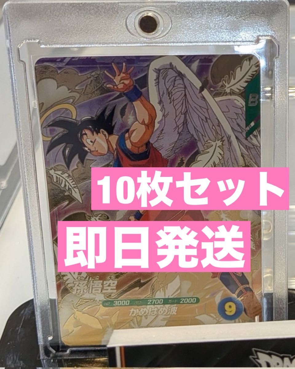 ドラゴンボールダイバーズ孫悟空 かめはめ波 GOR SDVP-020 天使10枚