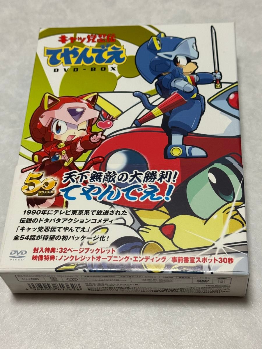 キャッ党忍伝てやんでえ DVD-BOX 全54話（DVD9枚組） KIBA 91969～77