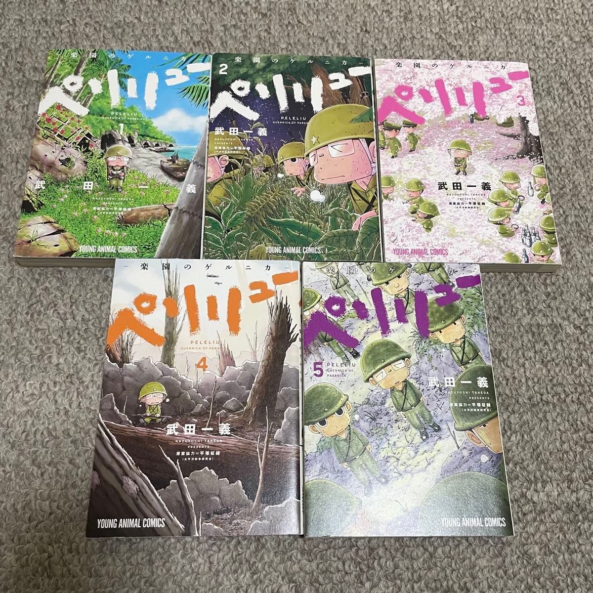 武田一義「ペリリュー 楽園のゲルニカ」全11巻「ペリリュー 外伝」全4