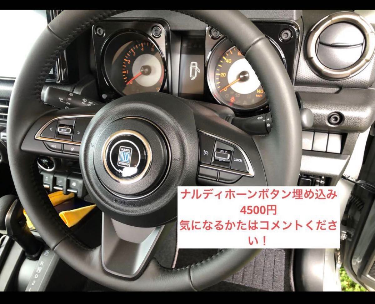 貼るだけ簡単 スッキリ ホーンボタンカバー ジムニー jb64 jb74 jc74