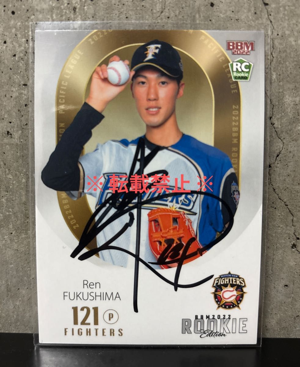 BBM2022 ルーキーエディション 北海道日本ハムファイターズ 福島蓮