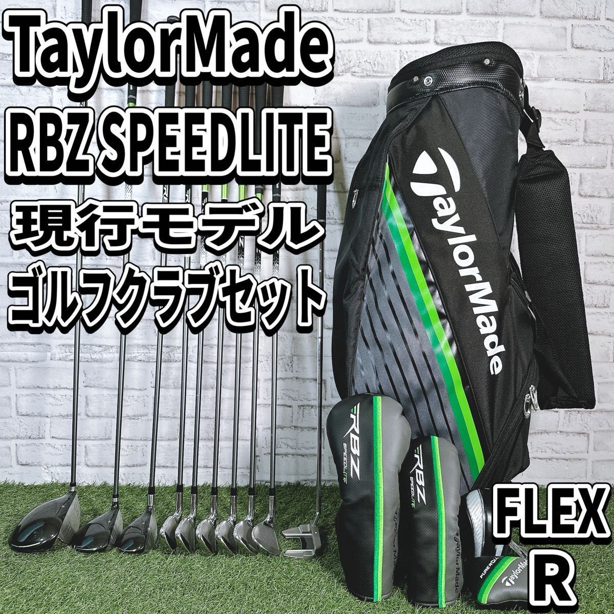 テーラーメイド RBZスピードライト 10本セット メンズゴルフ 現行