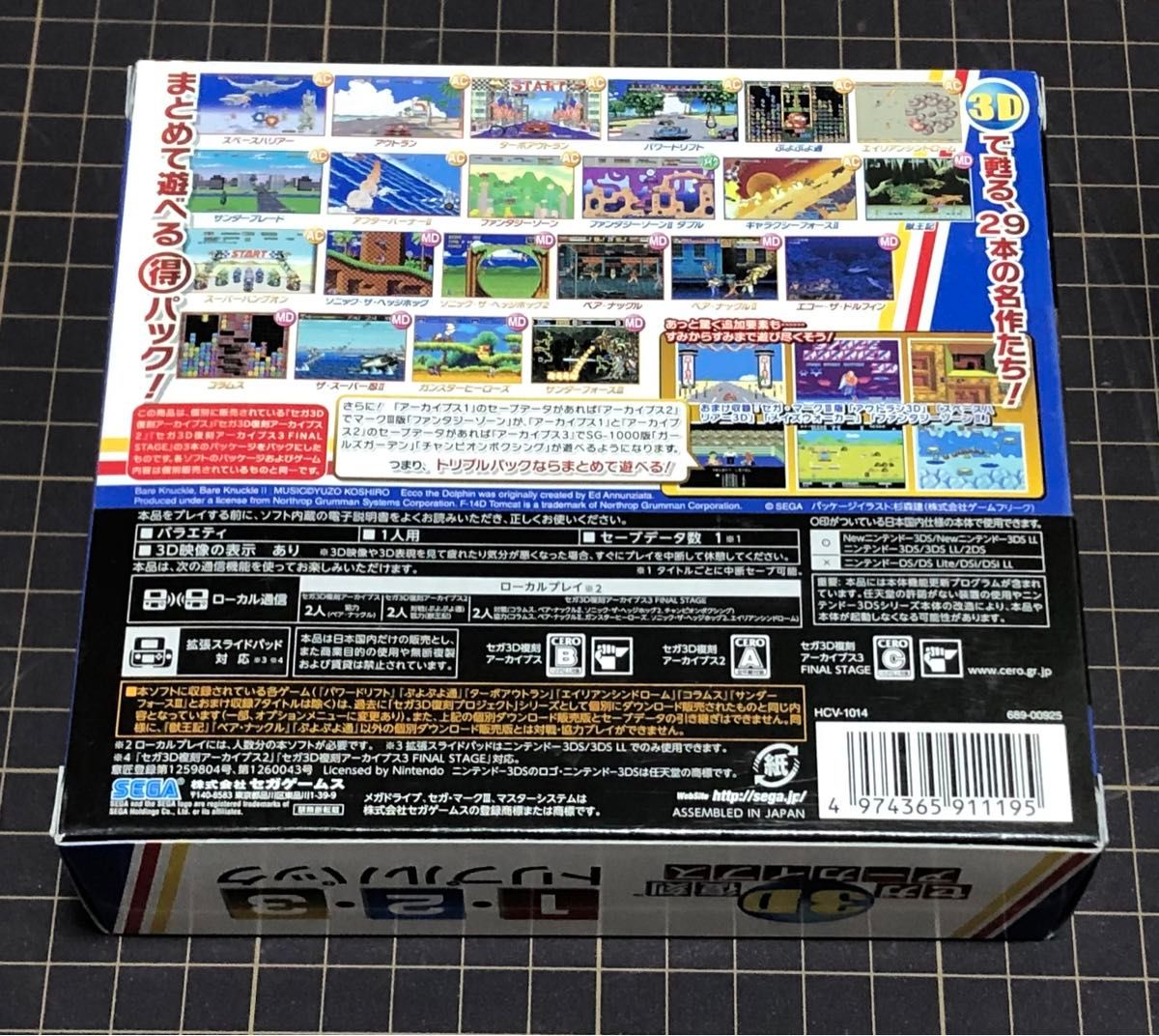 ニンテンドー 3DS セガ3D復刻アーカイブス 1・2・3トリプルパック 新品