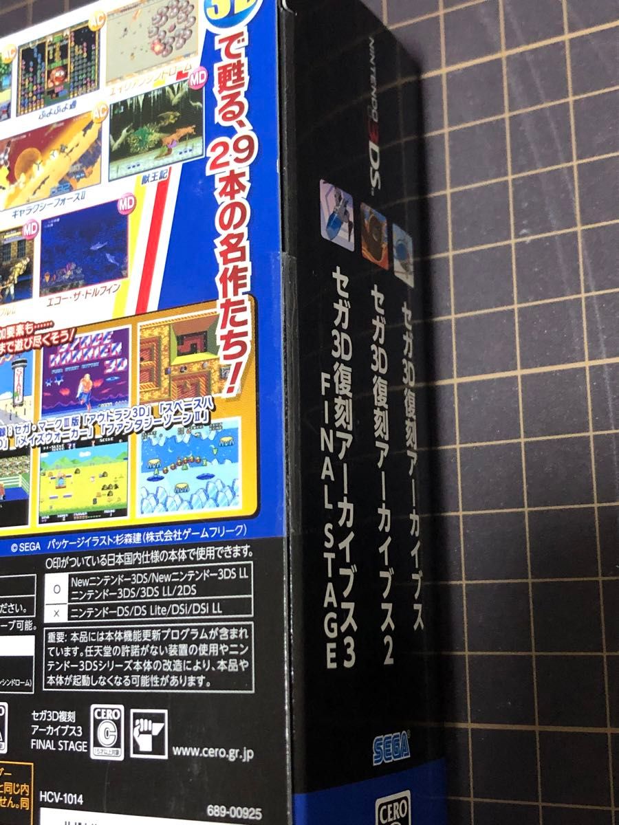 ニンテンドー 3DS セガ3D復刻アーカイブス 1・2・3トリプルパック 新品
