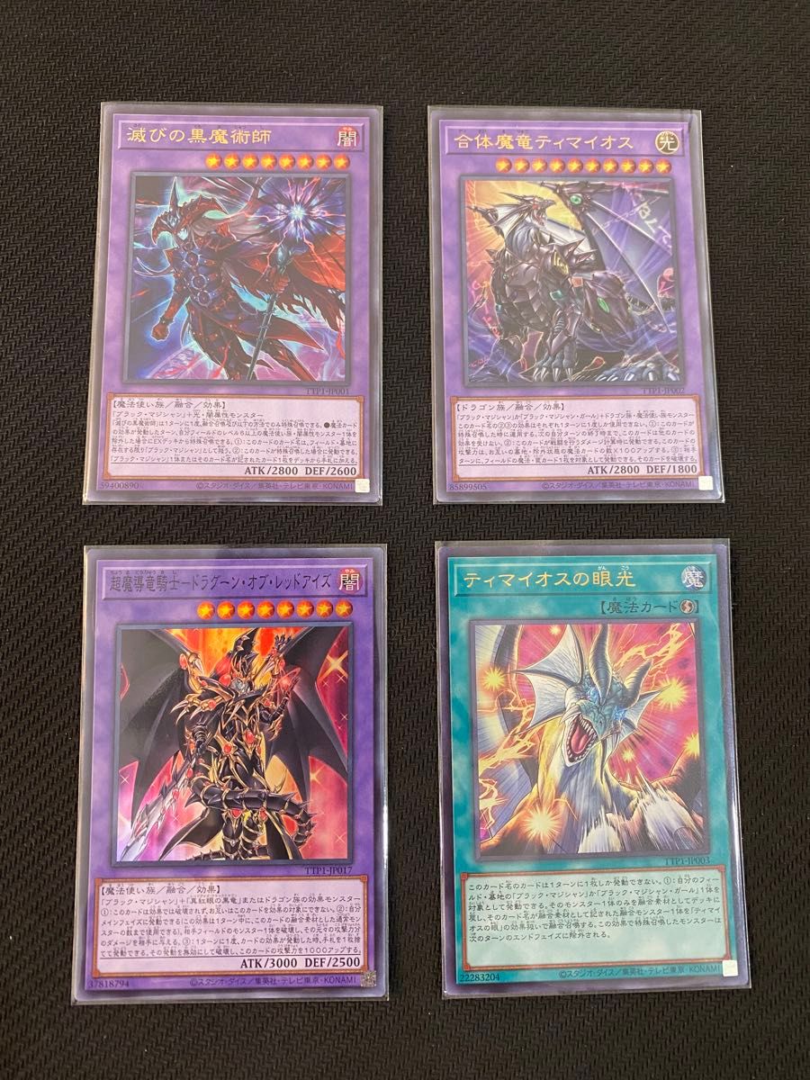 遊戯王 滅びの黒魔術師 ティマイオスの眼光 合体魔竜ティマイオス