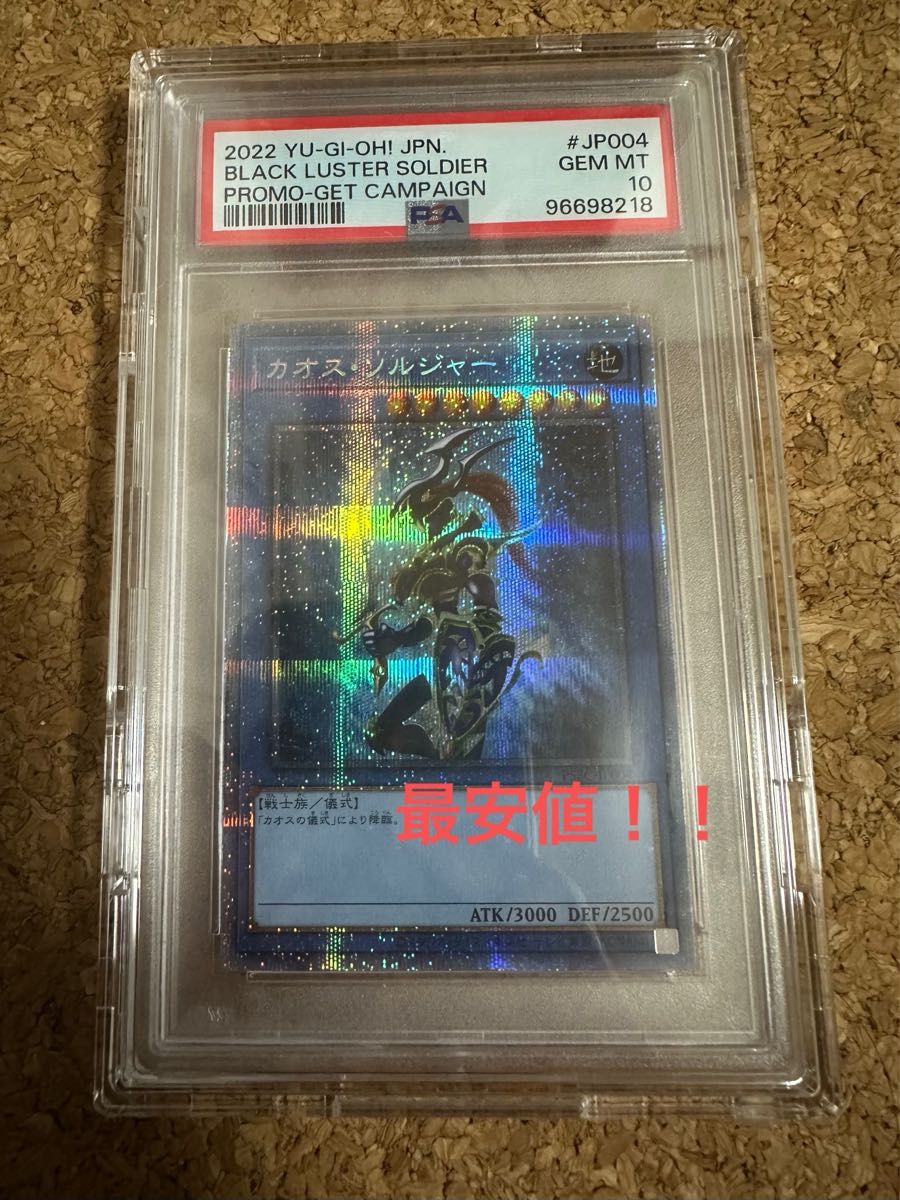 塊魂カオスソルジャー（プリシク）ブラックマジシャン（東京ドーム