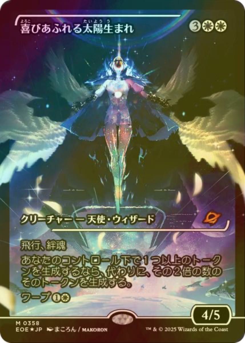 FOIL] 喜びあふれる太陽生まれ/Exalted Sunborn (ジャパン・ショー