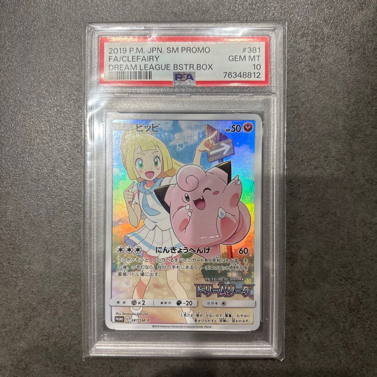 ポケモンカード ピッピ ドリームリーグ プロモ PSA10 GEM MT｜Yahoo