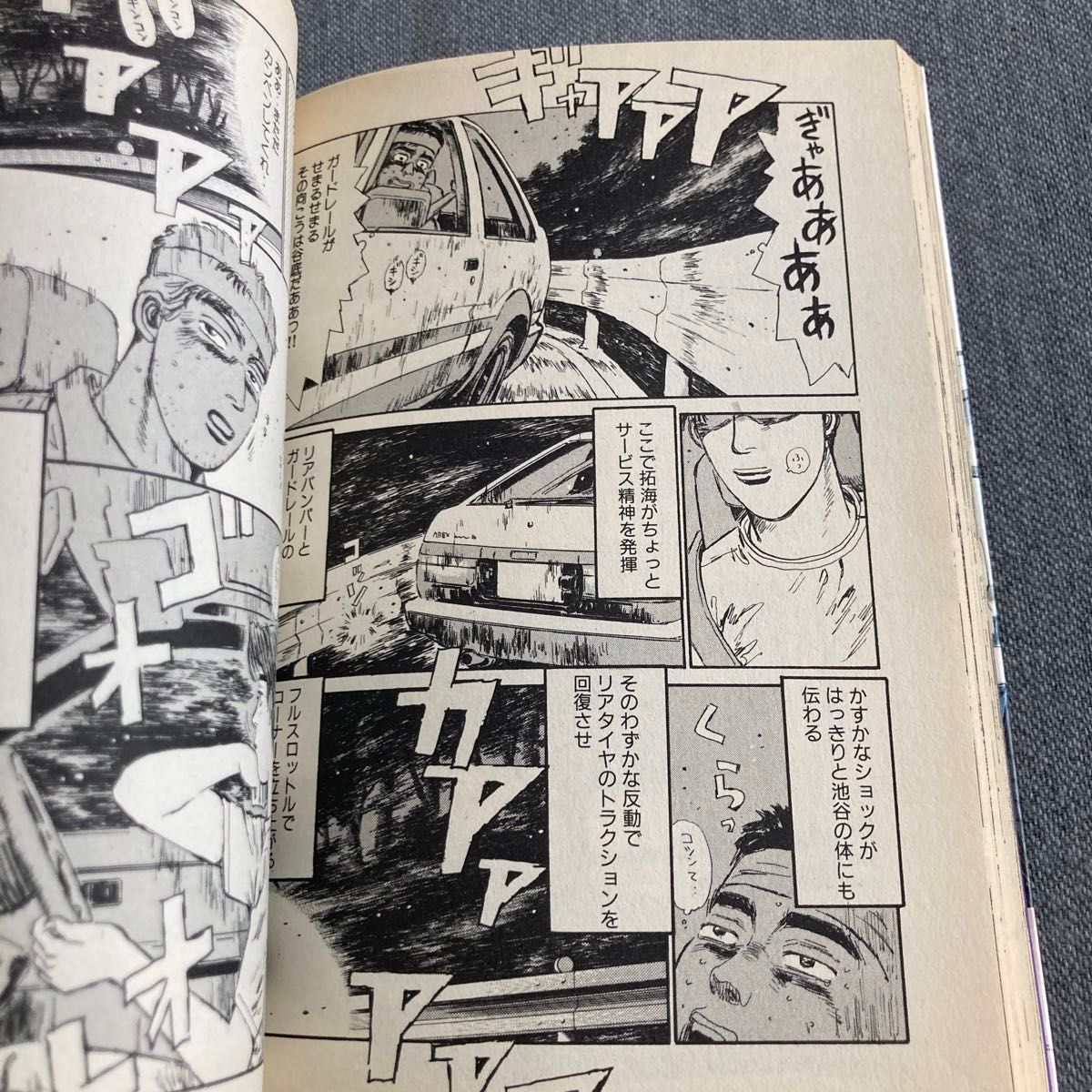 頭文字D 第2巻 【初版／エラー版】 （ヤンマガKC） しげの秀一／著