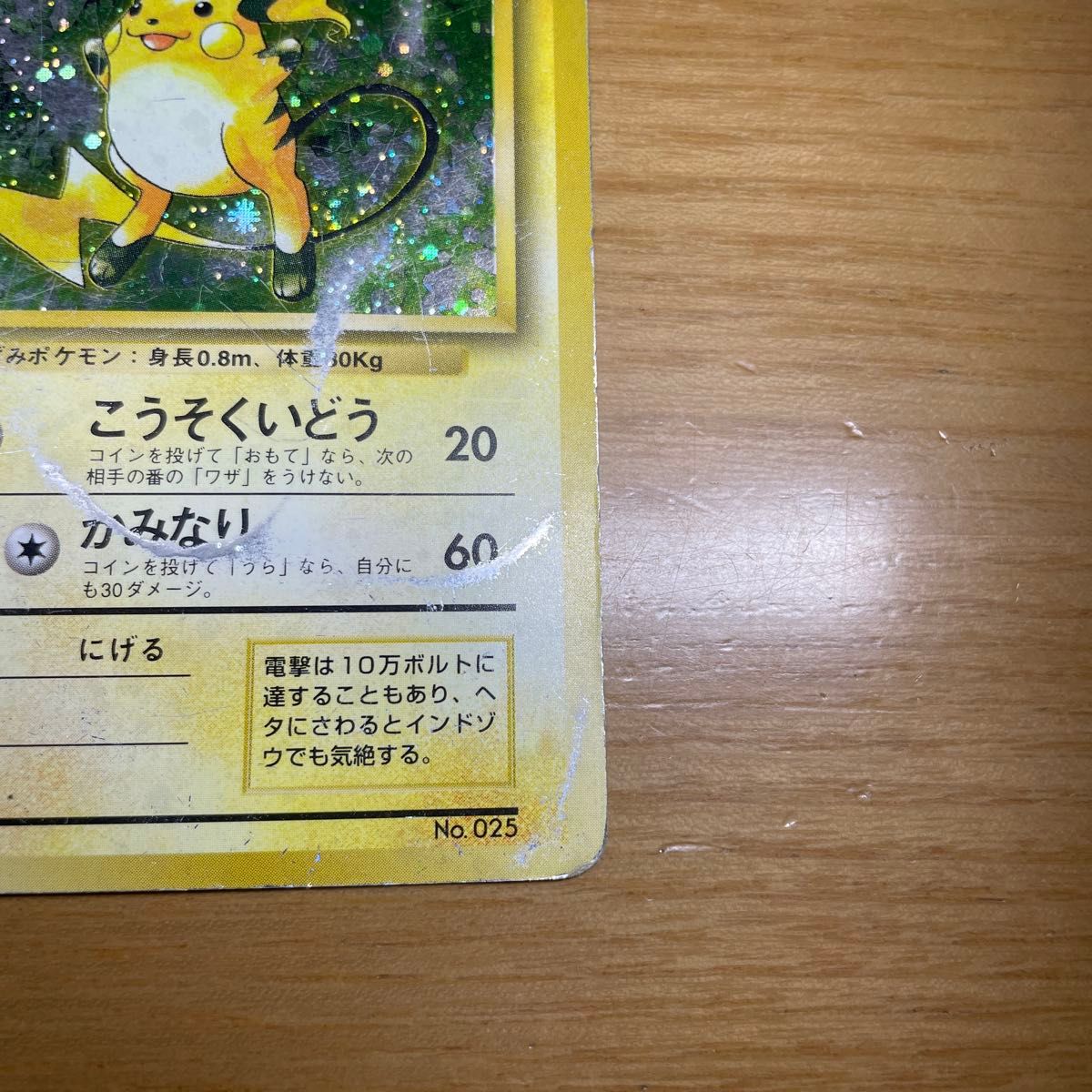 初版 渦ホロ有】ライチュウ 初版 旧裏 マークなし ポケモンカード 旧