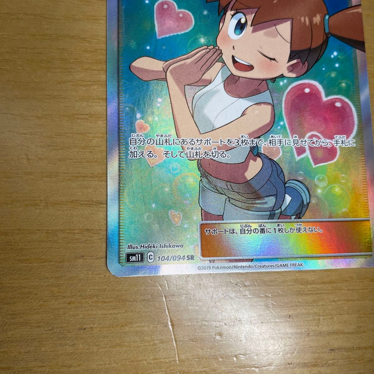 SR 激レア】カスミのおねがい SR ポケモンカード サン&ムーン ミラクル