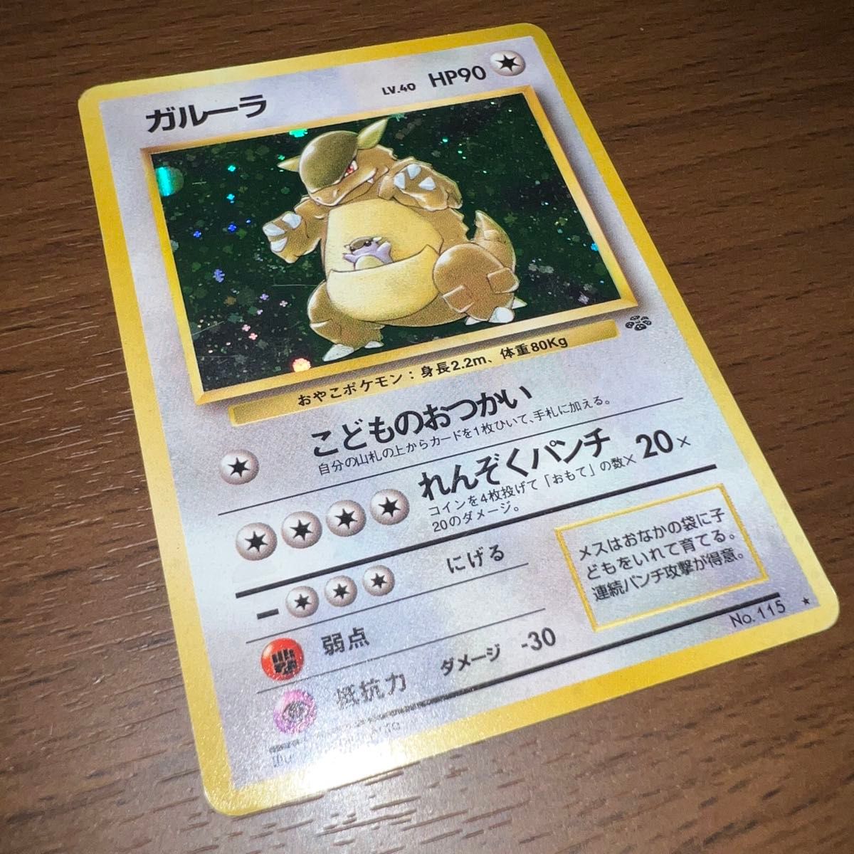 ガルーラ 旧裏 ポケモンカード 旧裏面 キラ 当時物 ポケカ｜Yahoo