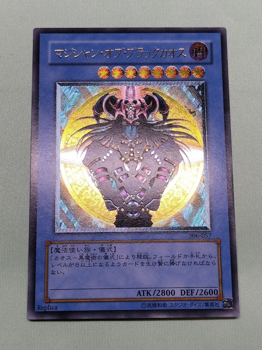 1軍コレクション『完美品級』 マジシャンオブブラックカオス レリーフ