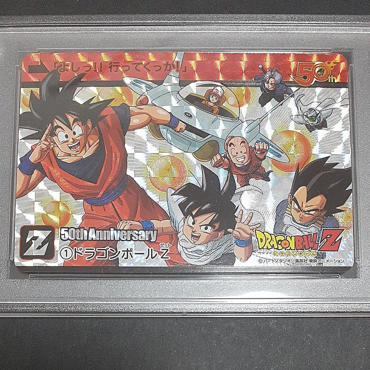 PSA8】週刊少年ジャンプ 50th ドラゴンボールZ カードダス プレミアム